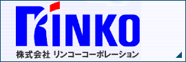 リンコーコーポレーション